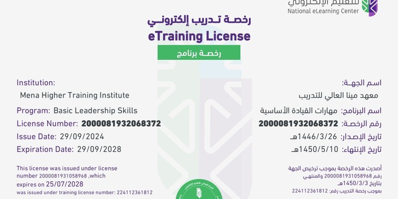 رخصة التدريب الالكتروني النهائية مهارات القيادة الاساسية-1