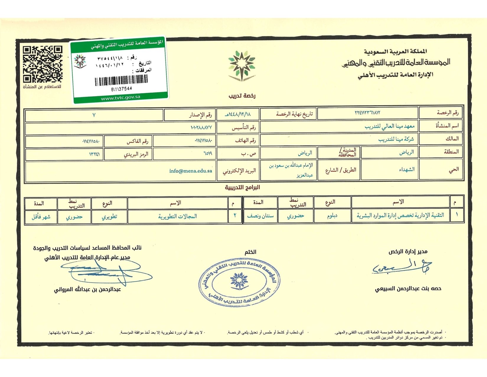 TVTC accreditation